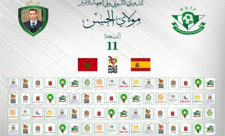 طنجة تحتضن النسخة الـ11 للدوري الدولي “ولي العهد الأمير مولاي الحسن” بمشاركة دولية