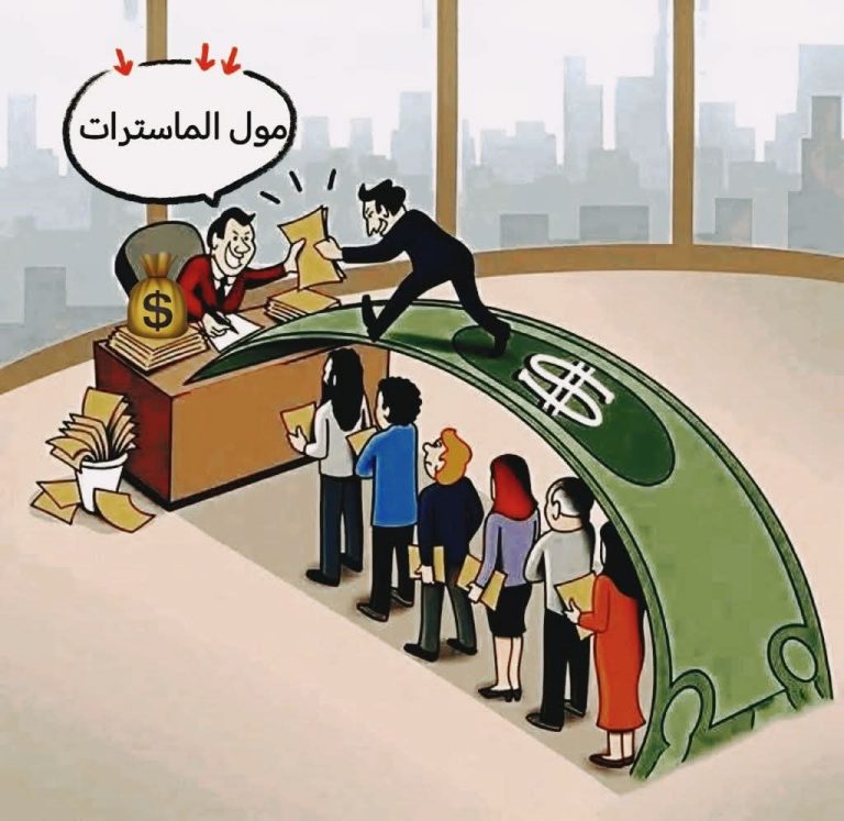 هل يمهد لإحداث هيئة مستقلة لمراقبة الشواهد الجامعية !