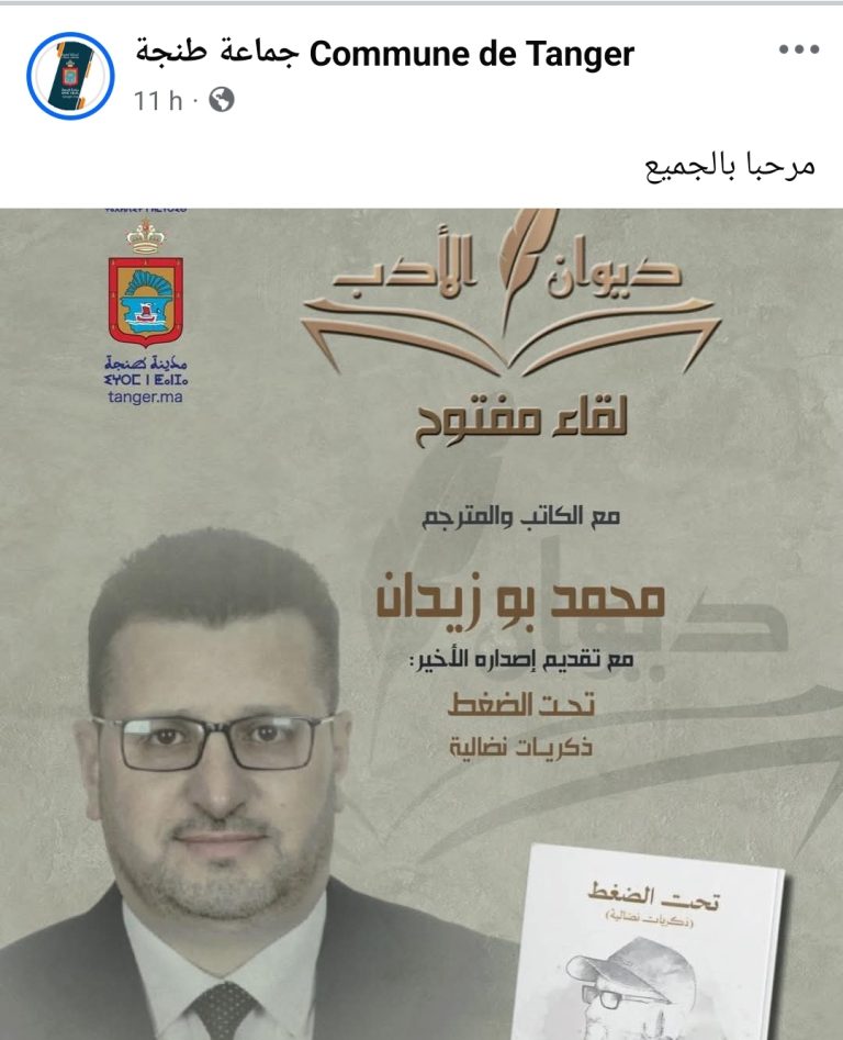 هل أصبح ديوان الأدب بلا أدب؟