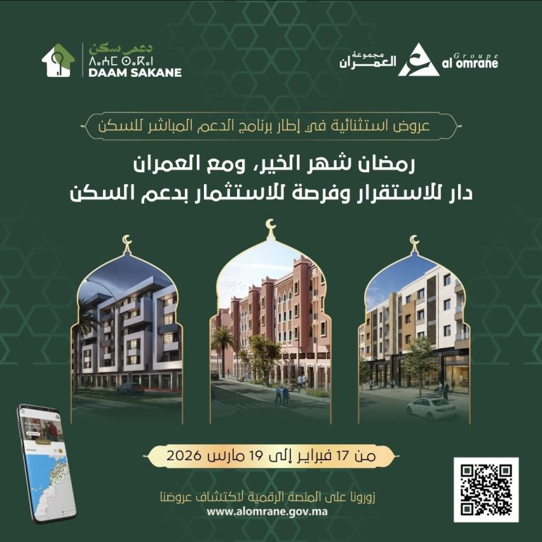 العمران طنجة تطوان الحسيمة تطلق عروض رمضان 2026: تخفيضات استثنائية وفرص حقيقية لامتلاك السكن