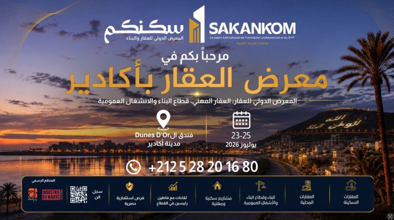 “سكنكم 2026”.. أكادير تحتضن أول ملتقى دولي للعقار والبناء لتعزيز الاستثمار والتنمية بجهة سوس ماسة