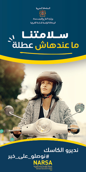 NARSA - السلامة الطرقية